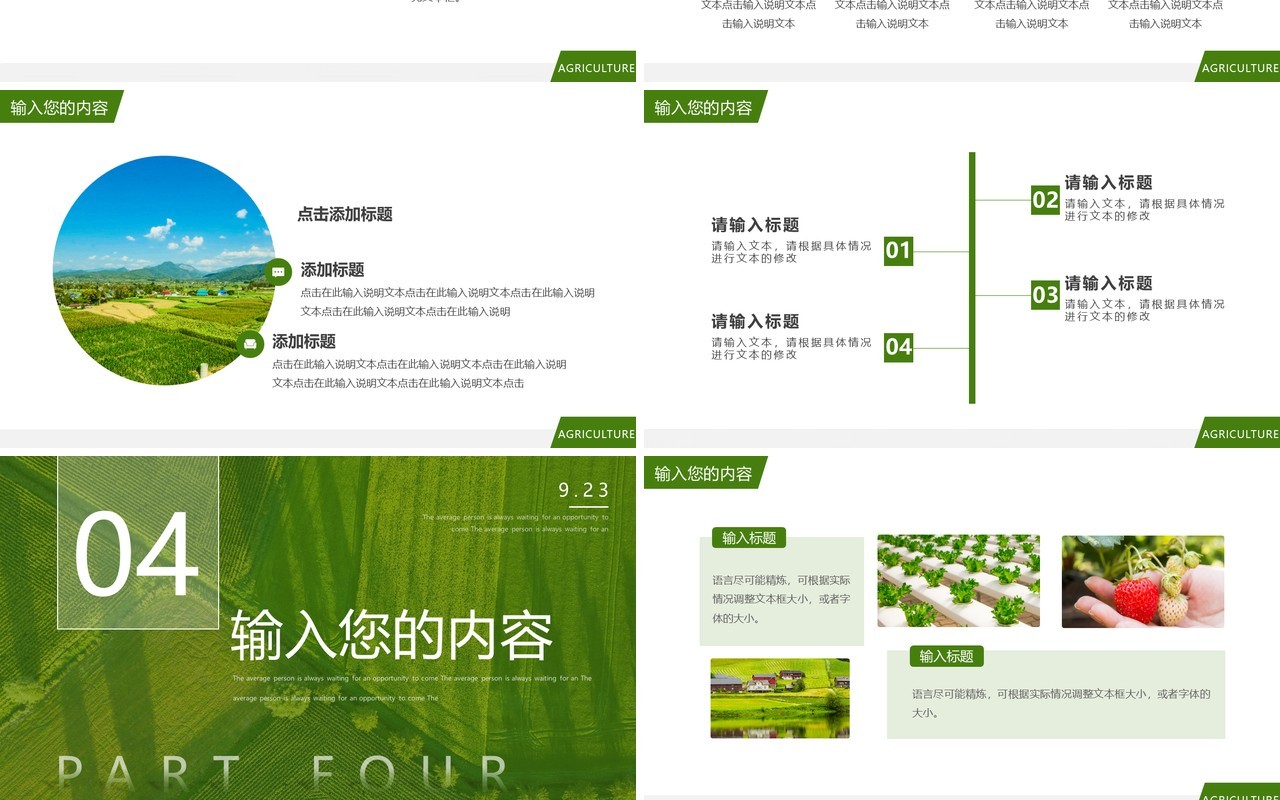 绿色简约风中国农民丰收节PPT通用模板