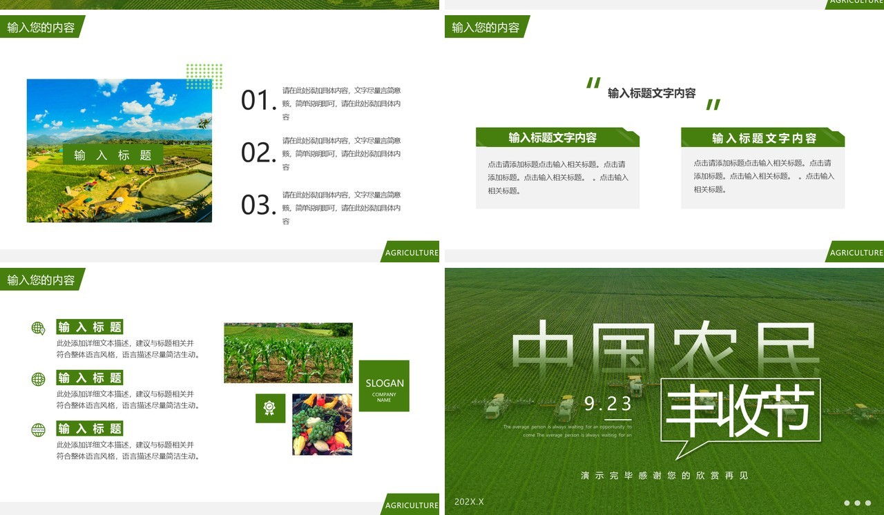 绿色简约风中国农民丰收节PPT通用模板