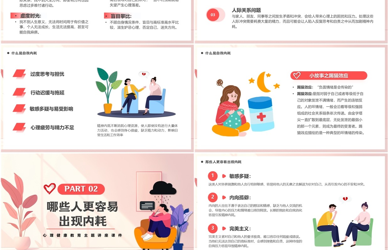 粉色拒绝精神内耗请勿自我焦虑PPT模板