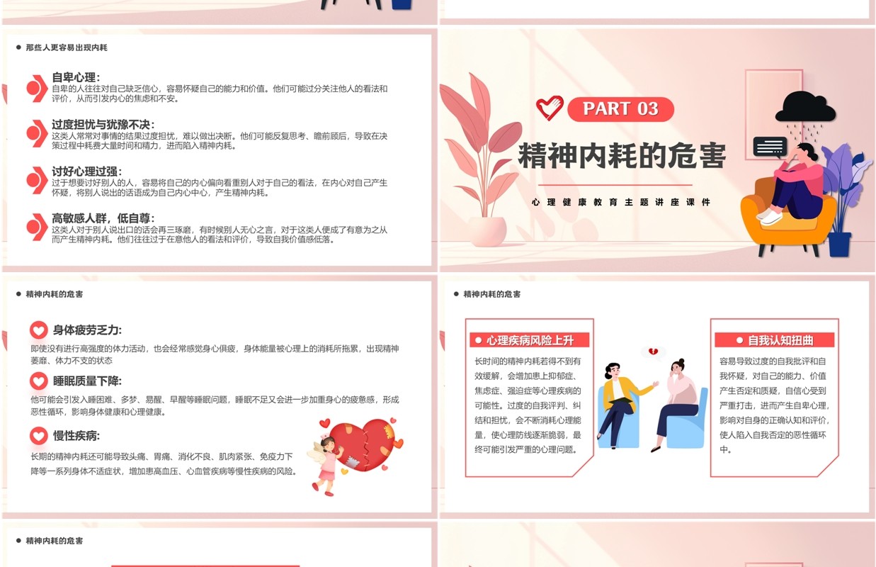 粉色拒绝精神内耗请勿自我焦虑PPT模板