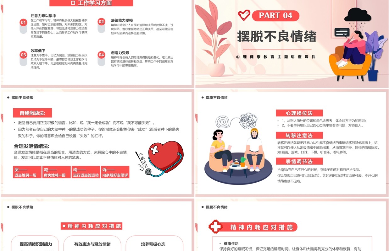 粉色拒绝精神内耗请勿自我焦虑PPT模板