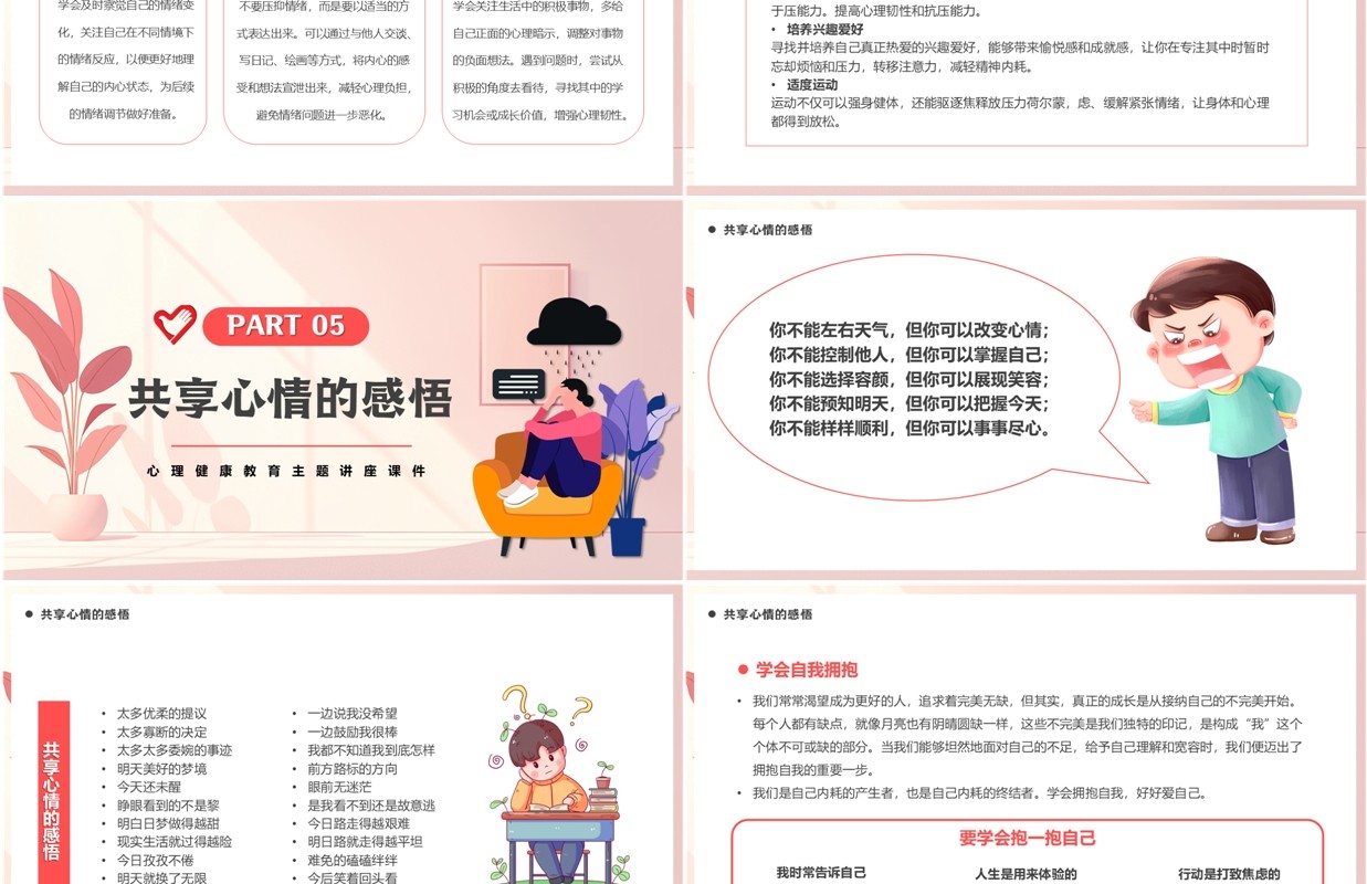 粉色拒绝精神内耗请勿自我焦虑PPT模板
