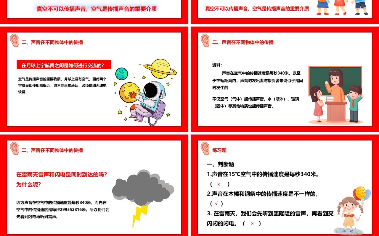 教科版四年级科学上册声音的传播课件PPT模板