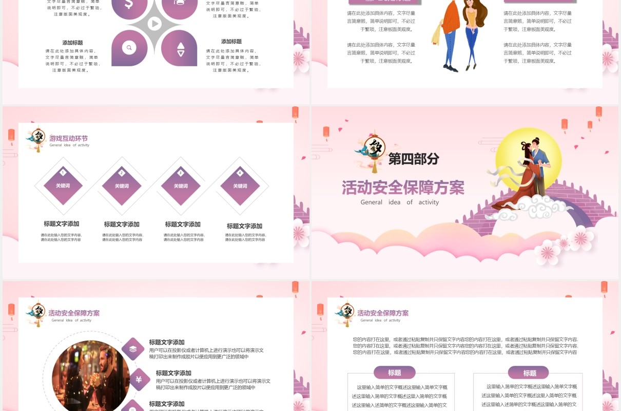 粉色浪漫中国风七夕情人节活动策划方案PPT模板