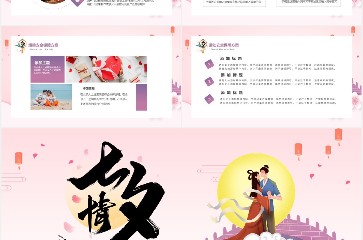 粉色浪漫中国风七夕情人节活动策划方案PPT模板