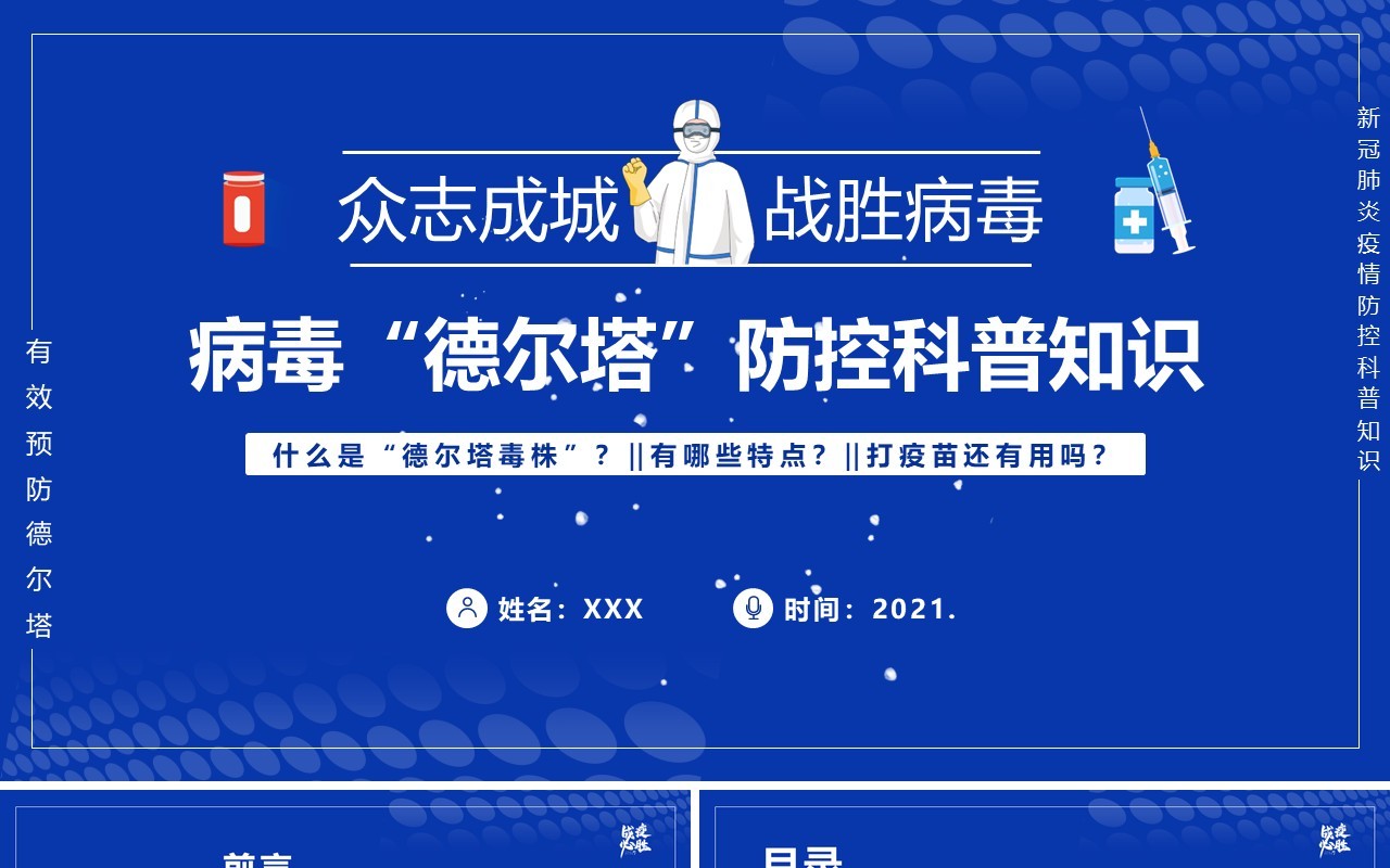 蓝色卡通风德尔塔病毒预防知识培训宣传PPT模板
