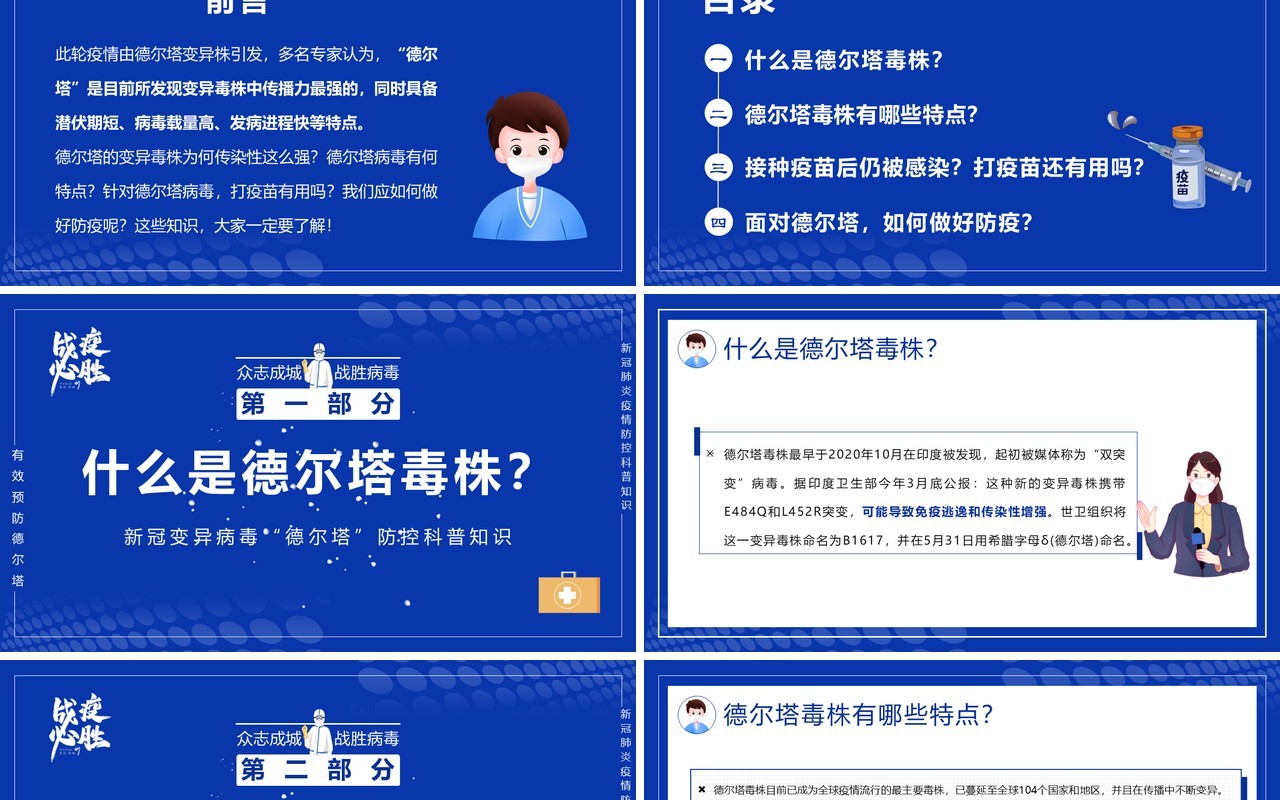 蓝色卡通风德尔塔病毒预防知识培训宣传PPT模板