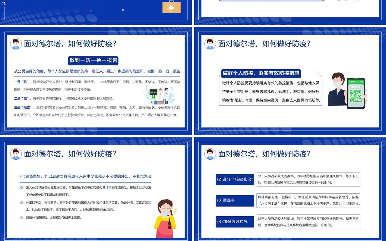 蓝色卡通风德尔塔病毒预防知识培训宣传PPT模板