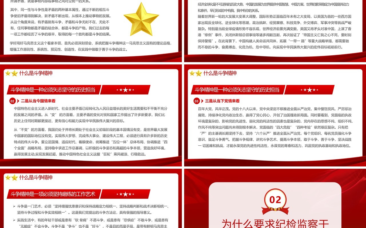 保持斗争精神锤炼斗争本领PPT模板