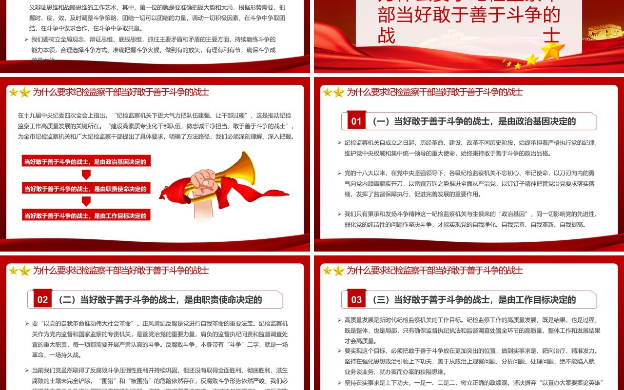 保持斗争精神锤炼斗争本领PPT模板