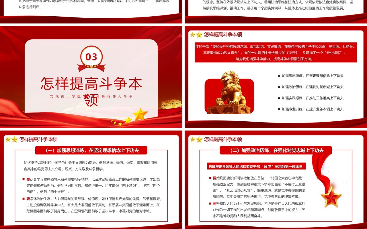 保持斗争精神锤炼斗争本领PPT模板