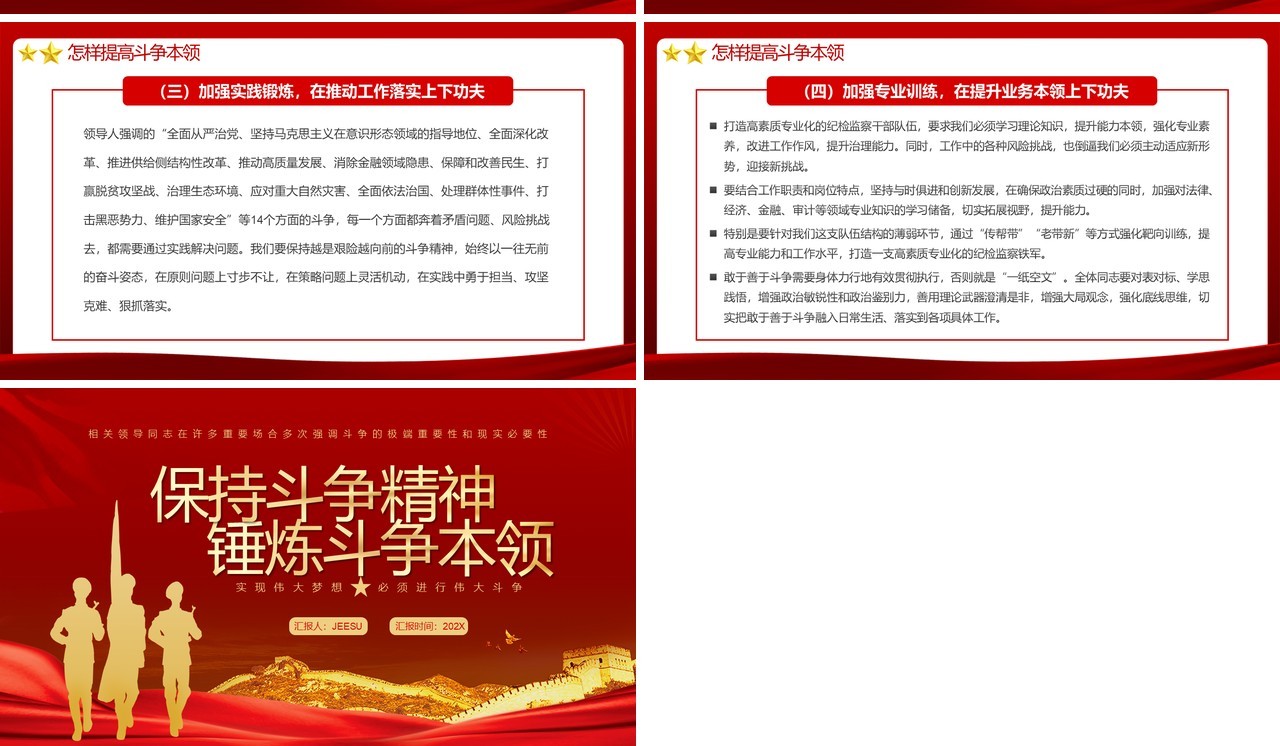 保持斗争精神锤炼斗争本领PPT模板