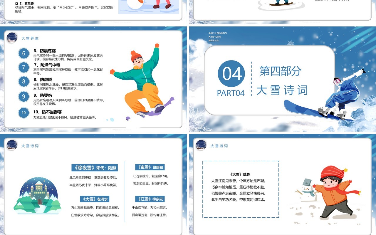 大雪时节节气宣传PPT模板