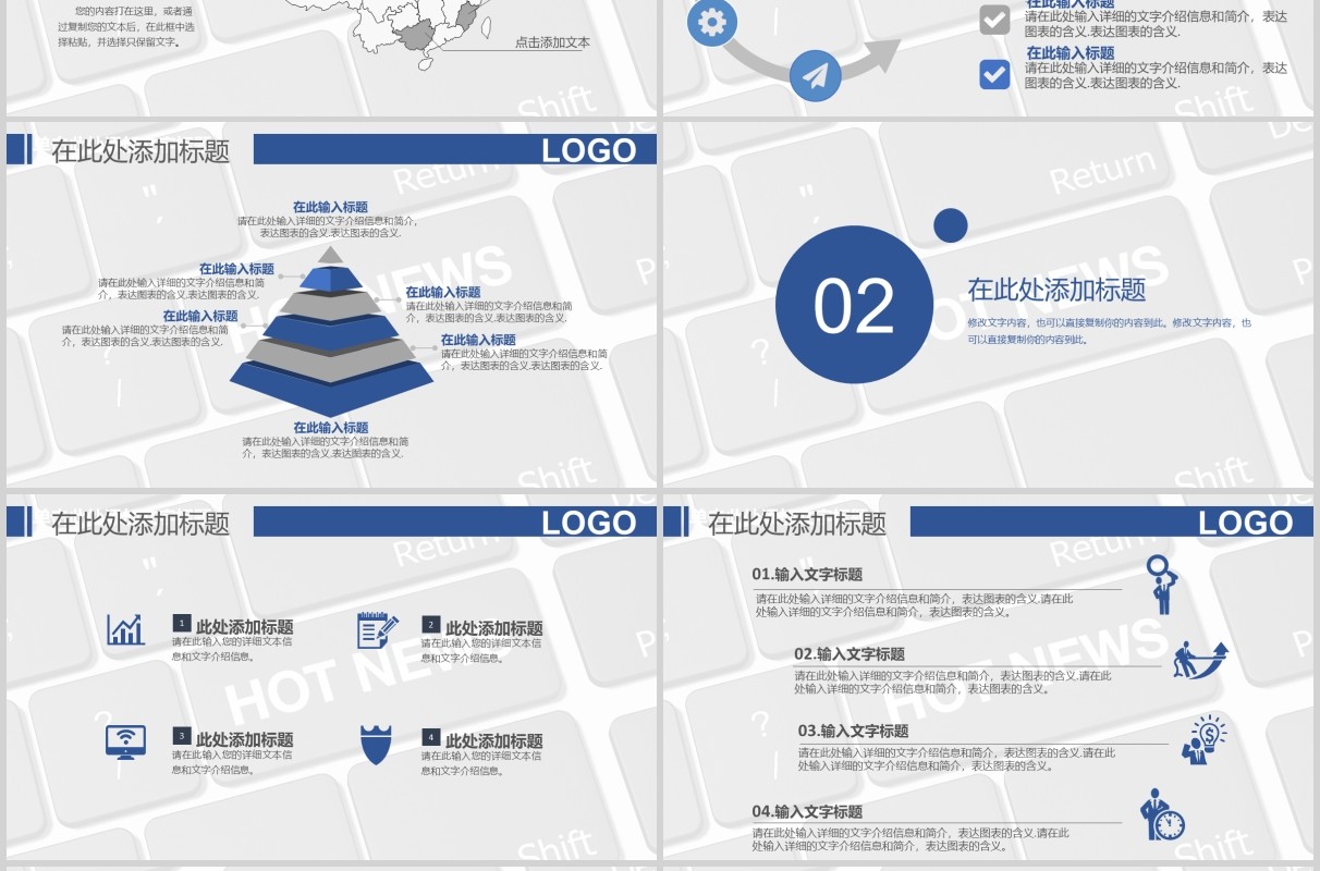简洁新闻主持播报PPT模板