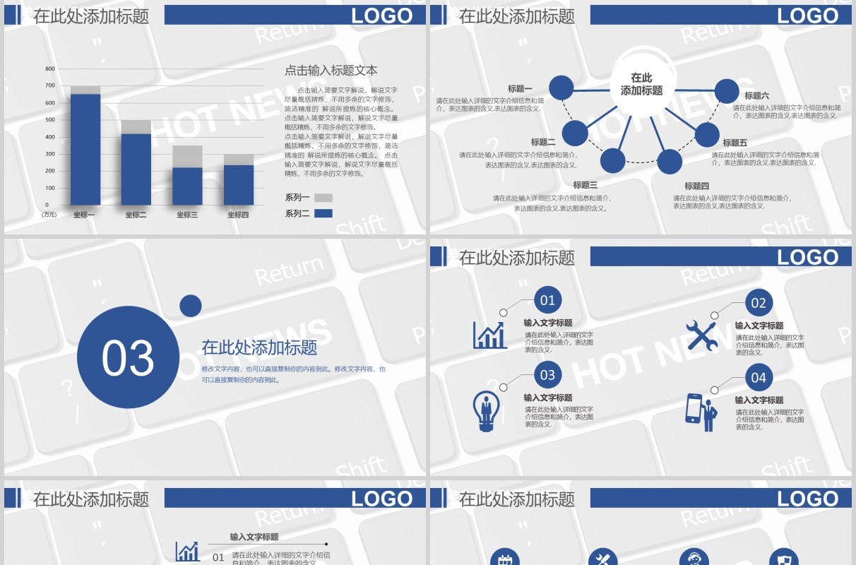 简洁新闻主持播报PPT模板