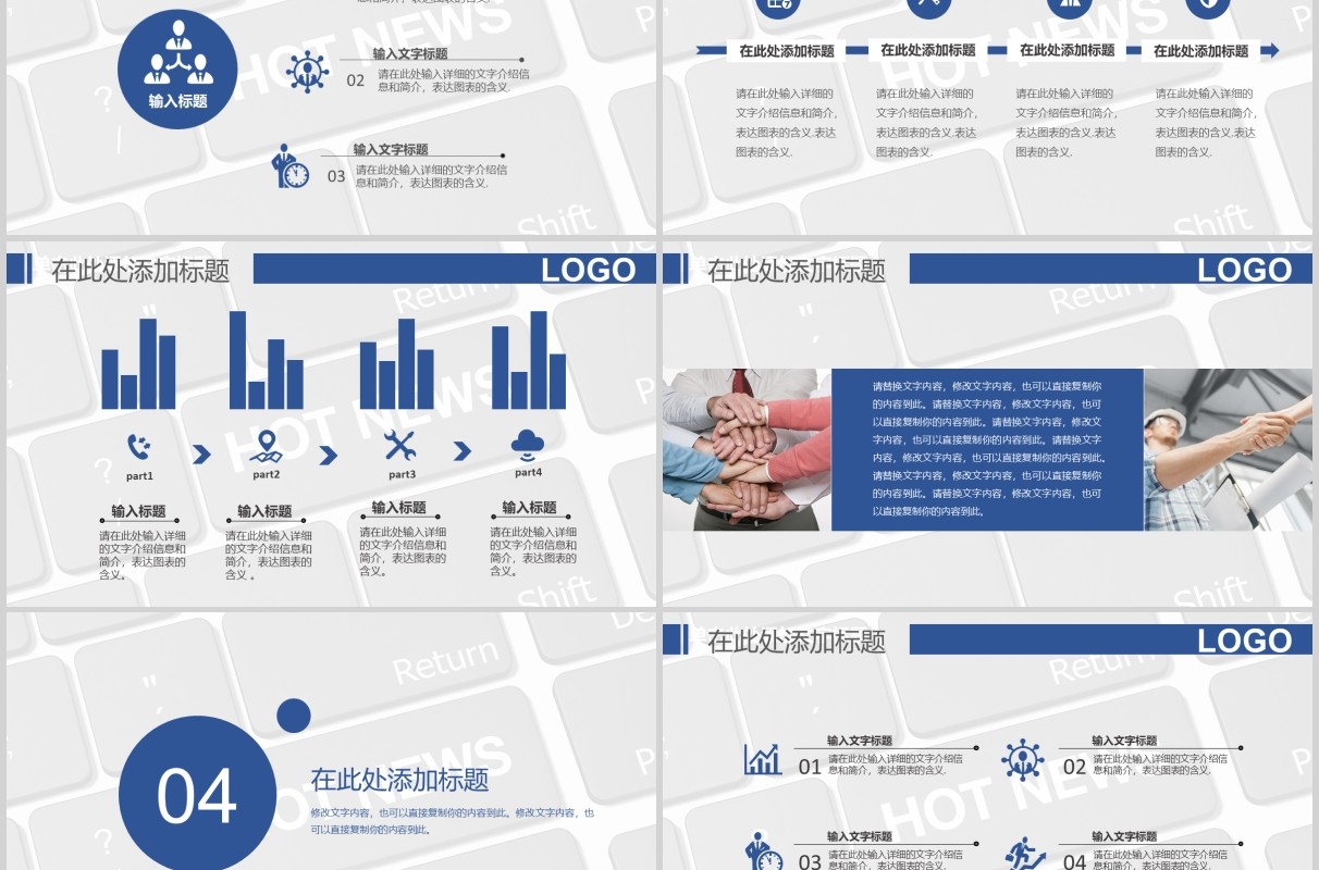 简洁新闻主持播报PPT模板