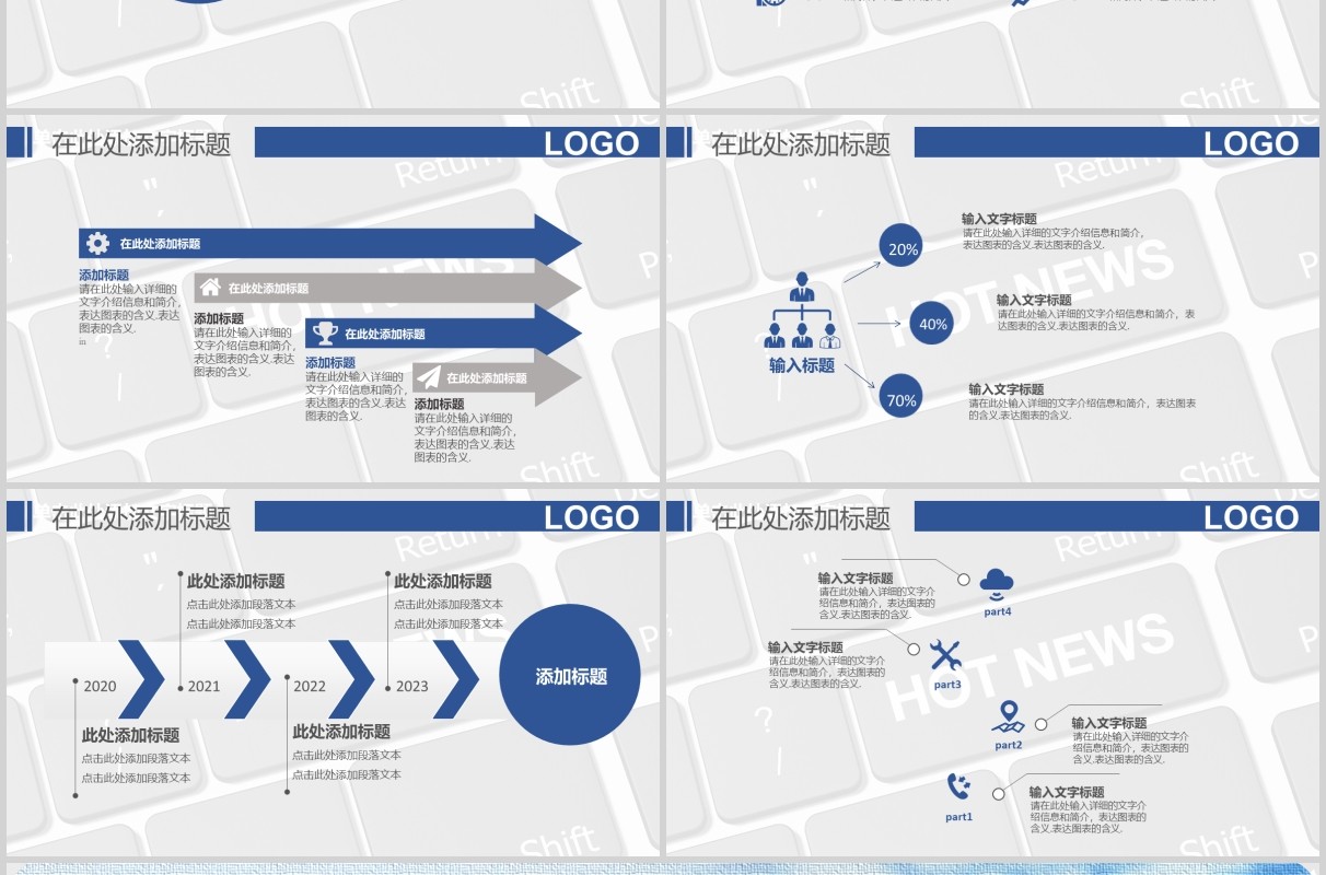 简洁新闻主持播报PPT模板