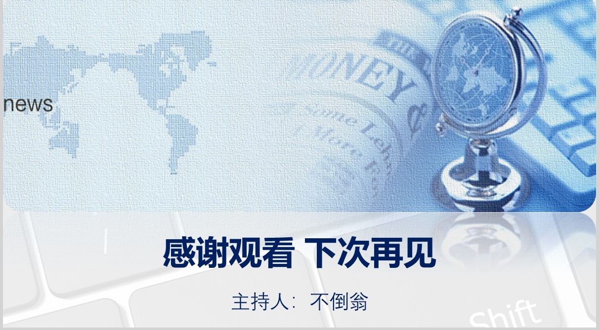 简洁新闻主持播报PPT模板