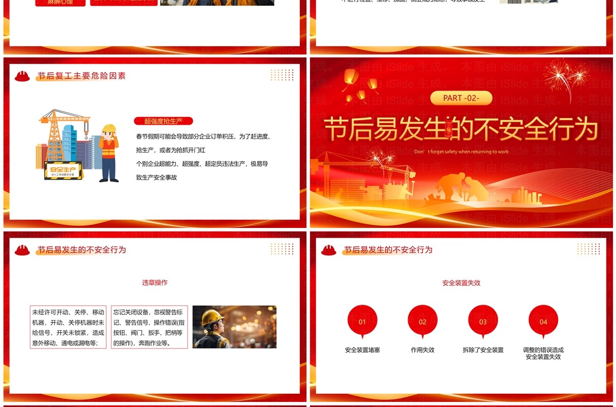 红色简约风节后再复工安全勿忘记PPT模板