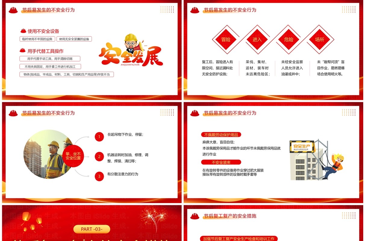 红色简约风节后再复工安全勿忘记PPT模板