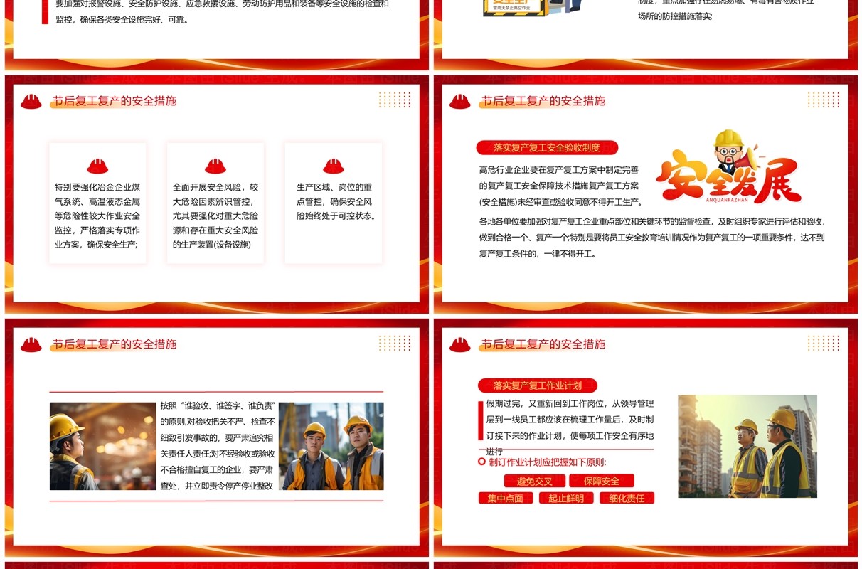 红色简约风节后再复工安全勿忘记PPT模板