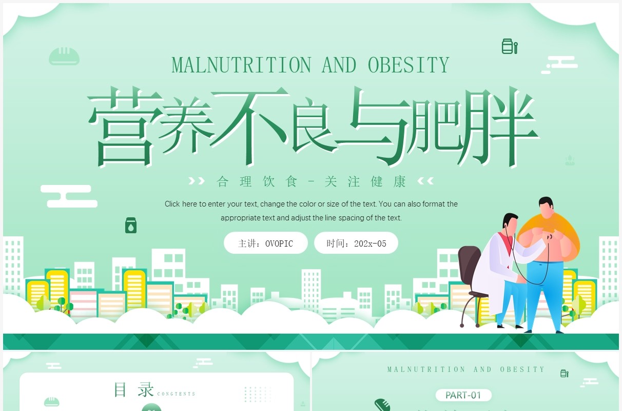 绿色插画风营养不良与肥胖知识介绍PPT模板
