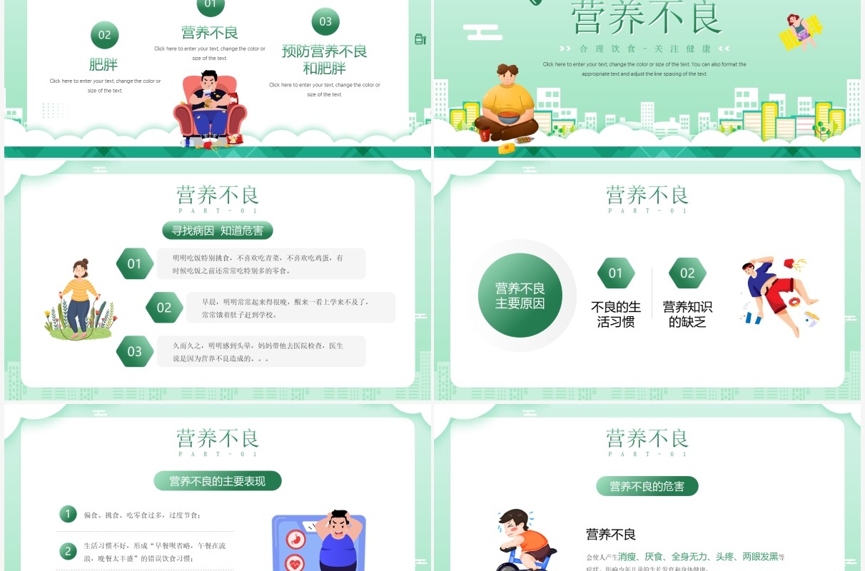 绿色插画风营养不良与肥胖知识介绍PPT模板