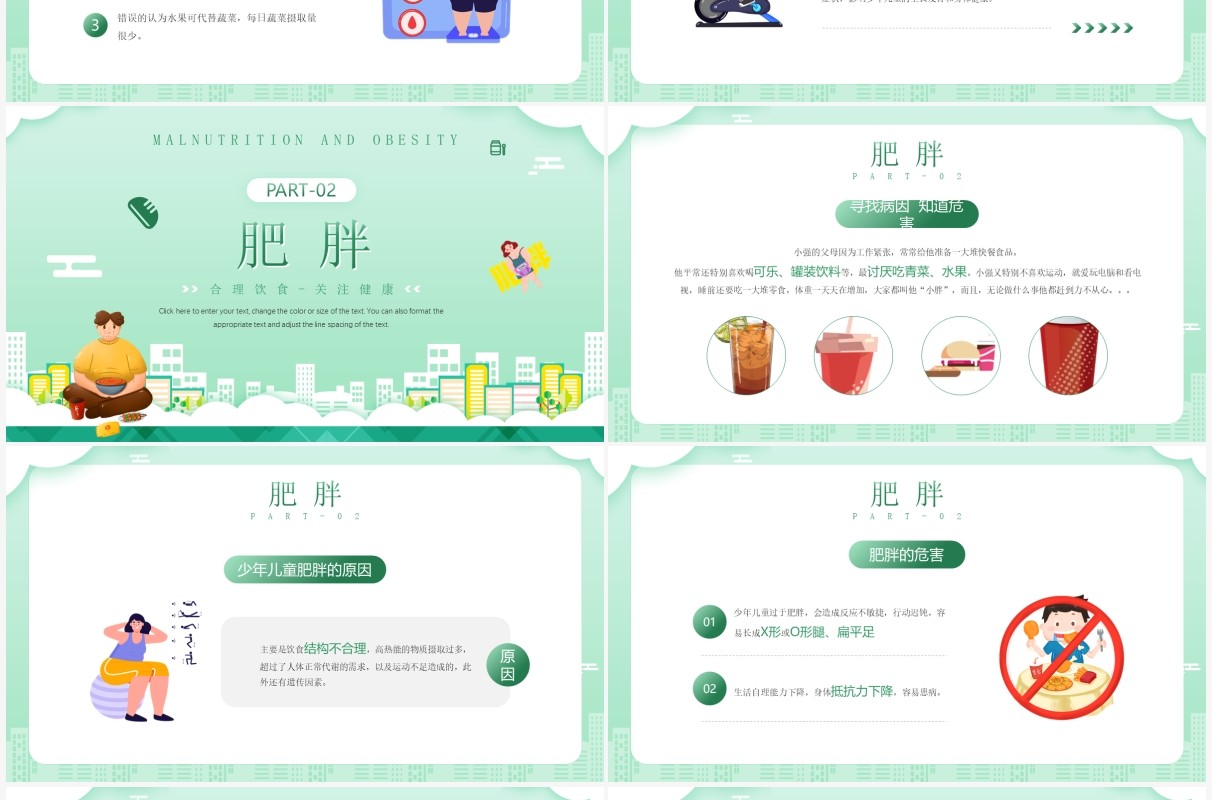 绿色插画风营养不良与肥胖知识介绍PPT模板