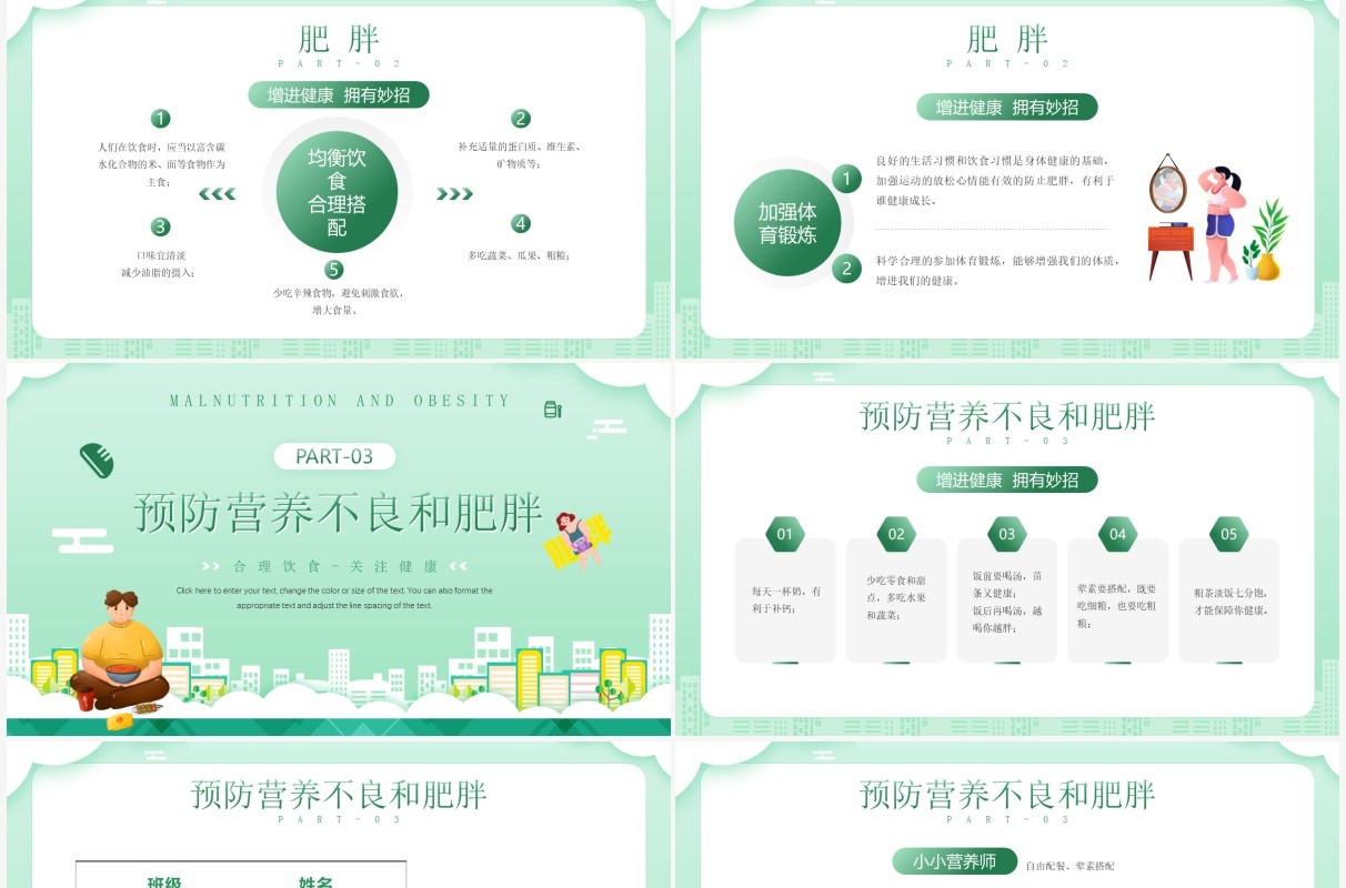 绿色插画风营养不良与肥胖知识介绍PPT模板