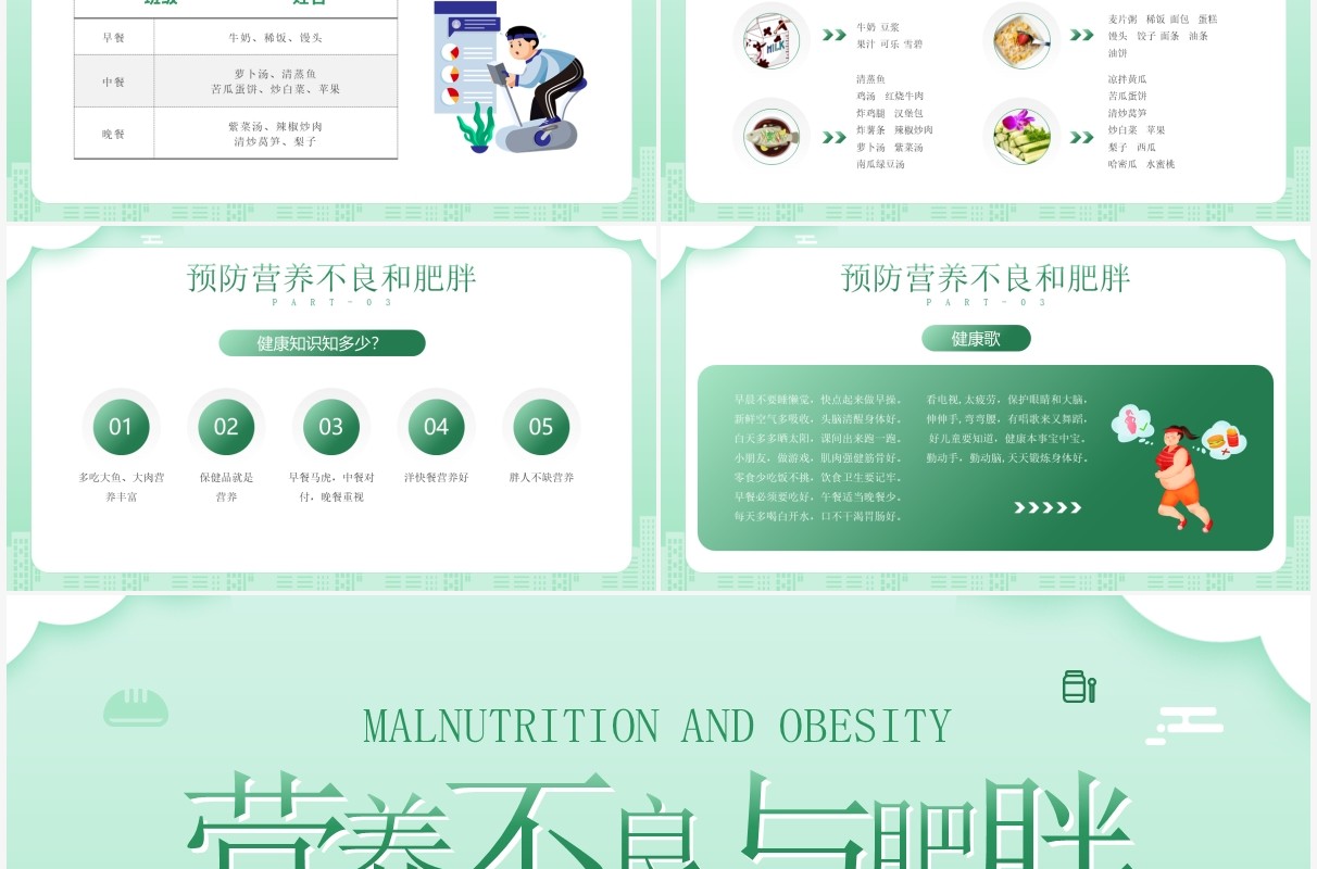 绿色插画风营养不良与肥胖知识介绍PPT模板