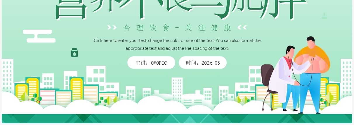 绿色插画风营养不良与肥胖知识介绍PPT模板