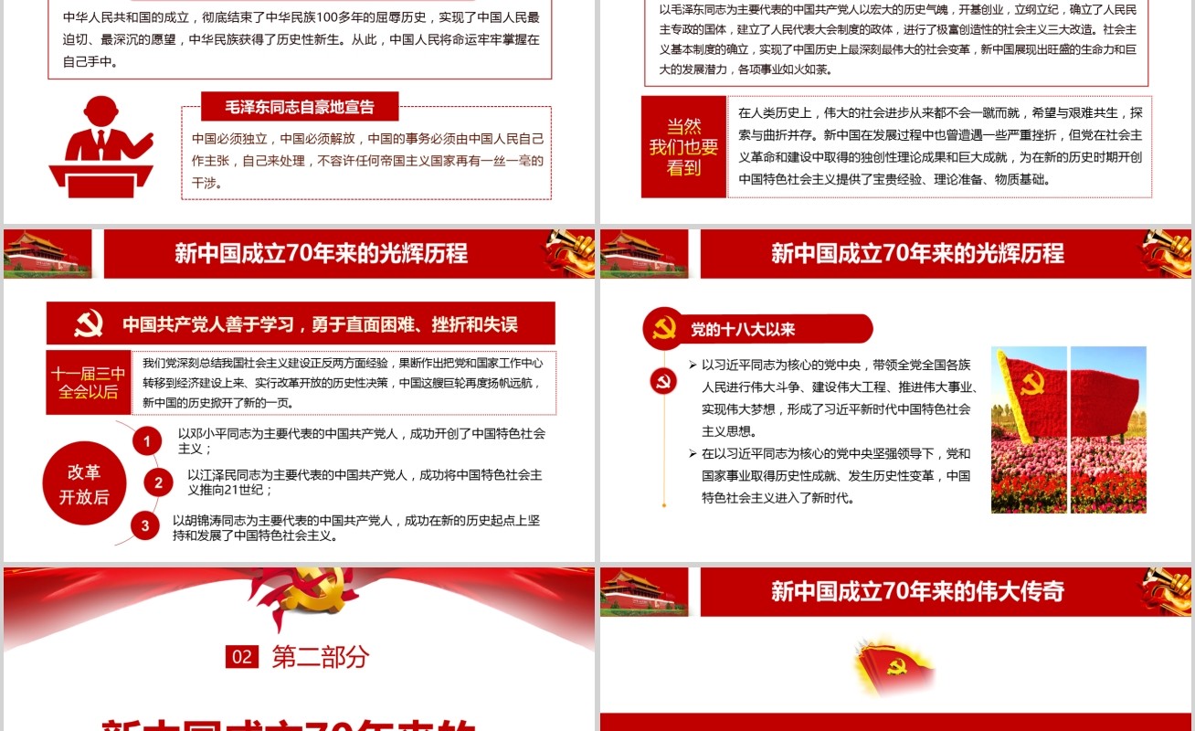 我和我的祖国新中国成立70周年建党98周年党课PPT模板