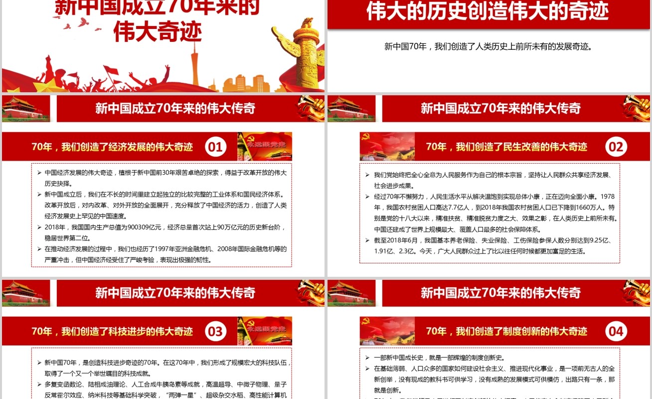 我和我的祖国新中国成立70周年建党98周年党课PPT模板