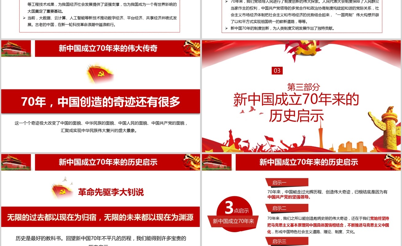 我和我的祖国新中国成立70周年建党98周年党课PPT模板