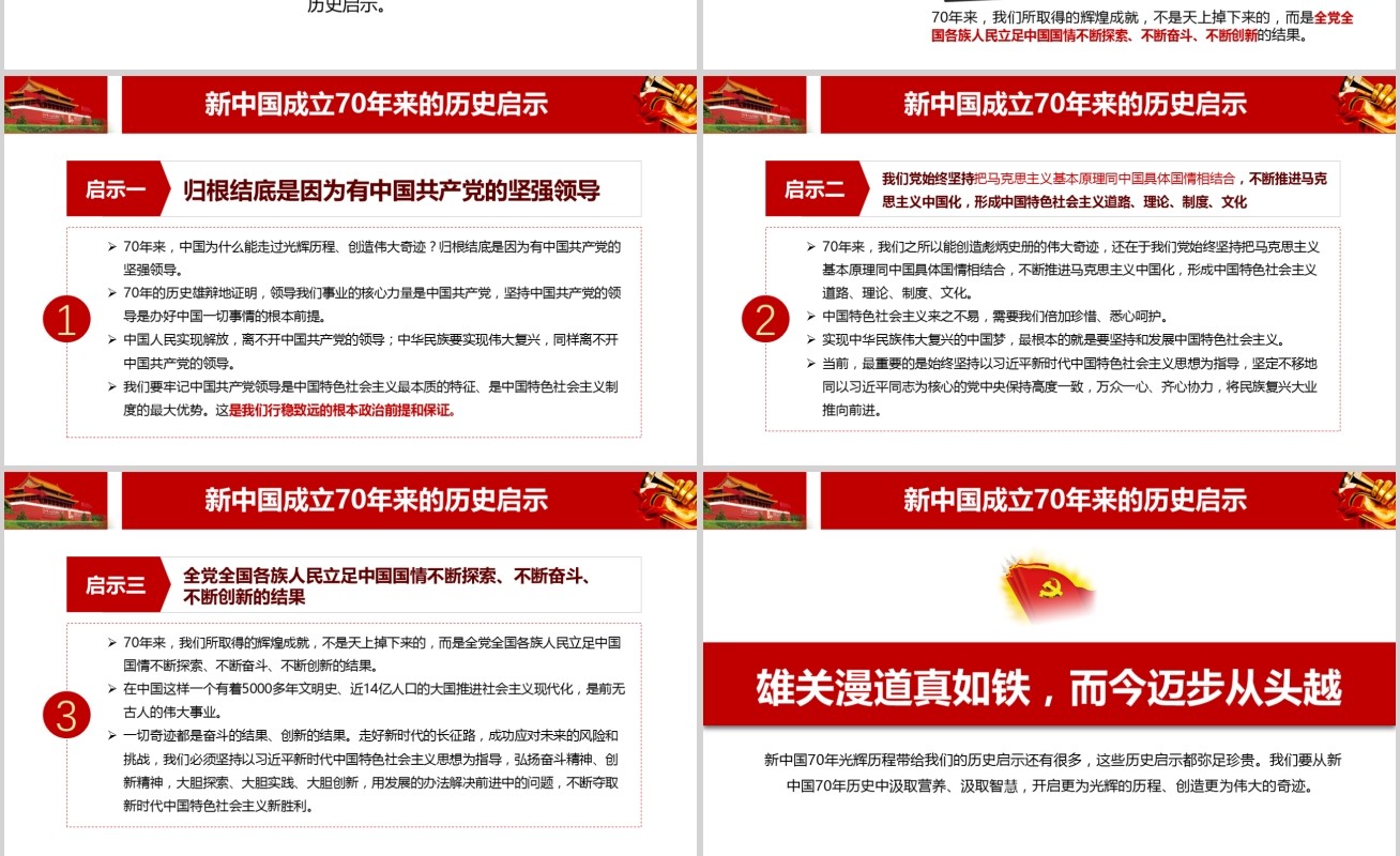 我和我的祖国新中国成立70周年建党98周年党课PPT模板