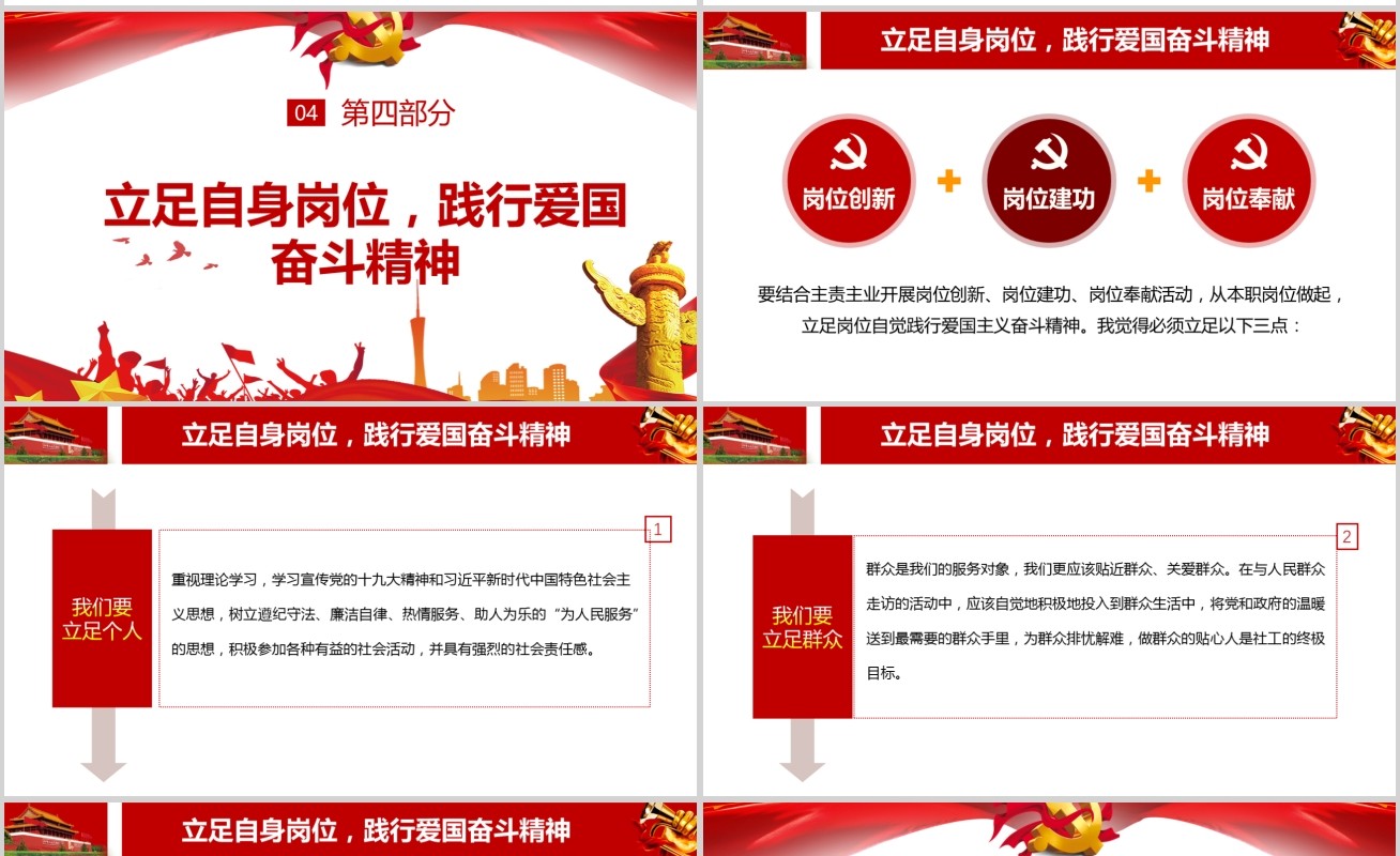 我和我的祖国新中国成立70周年建党98周年党课PPT模板