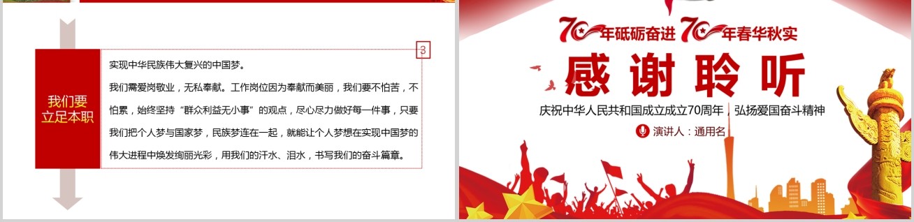 我和我的祖国新中国成立70周年建党98周年党课PPT模板