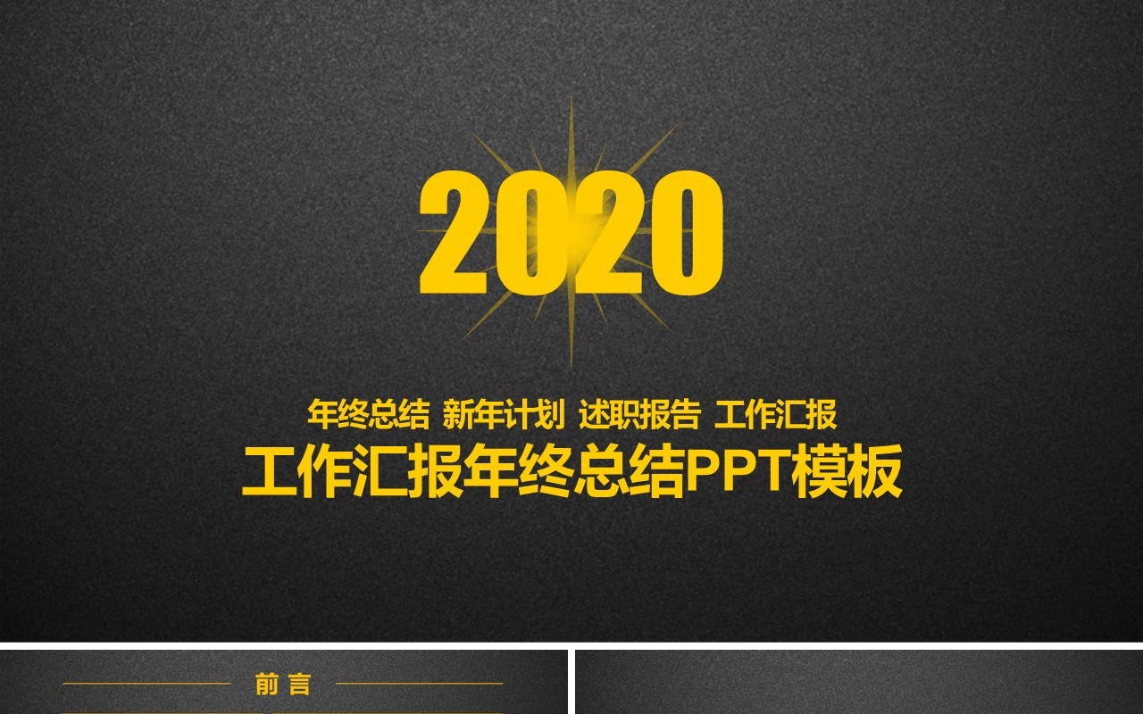 黑色黄色个人工作汇报总结ppt
