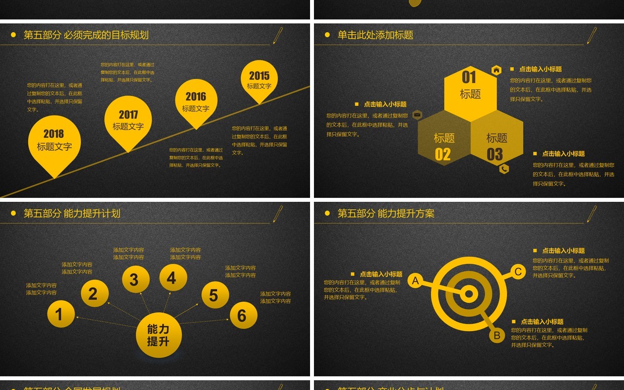黑色黄色个人工作汇报总结ppt