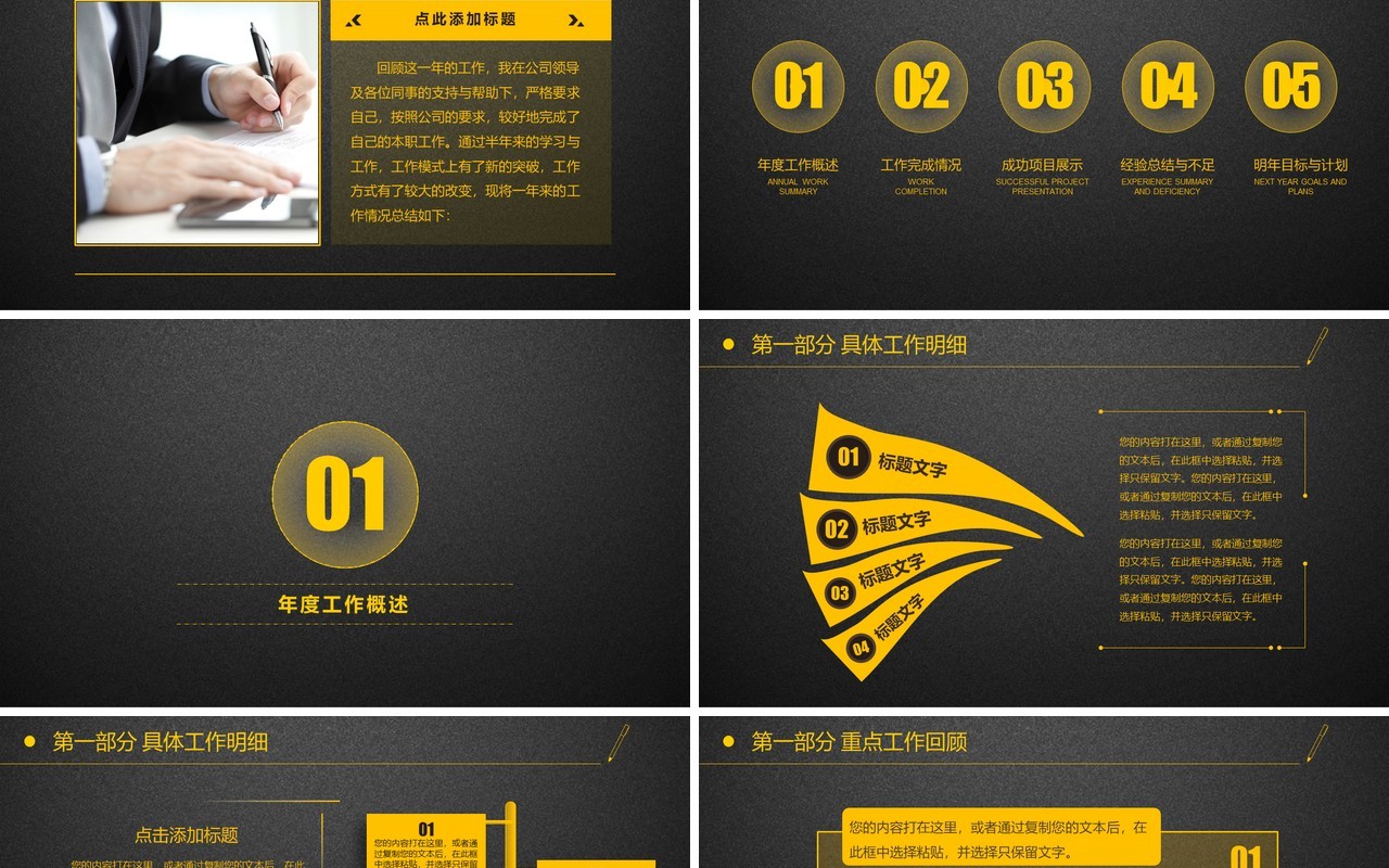黑色黄色个人工作汇报总结ppt