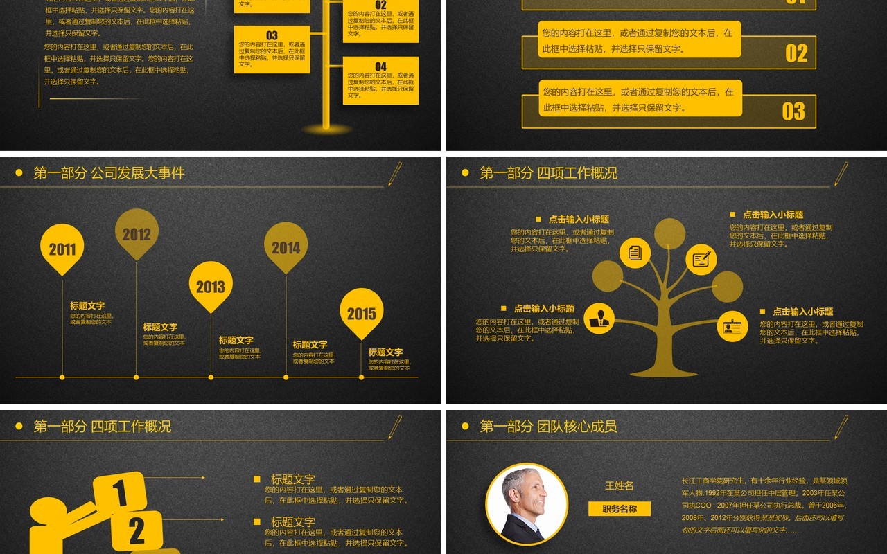 黑色黄色个人工作汇报总结ppt