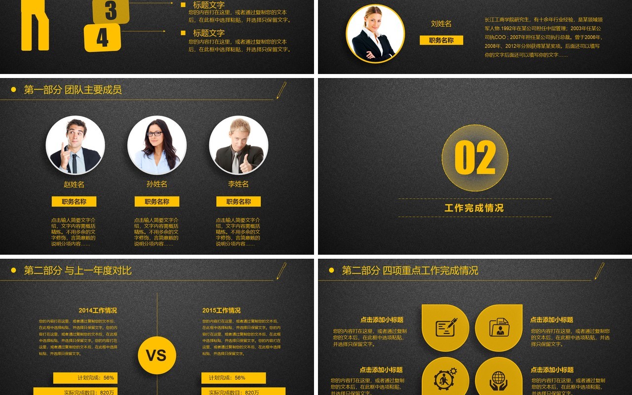 黑色黄色个人工作汇报总结ppt