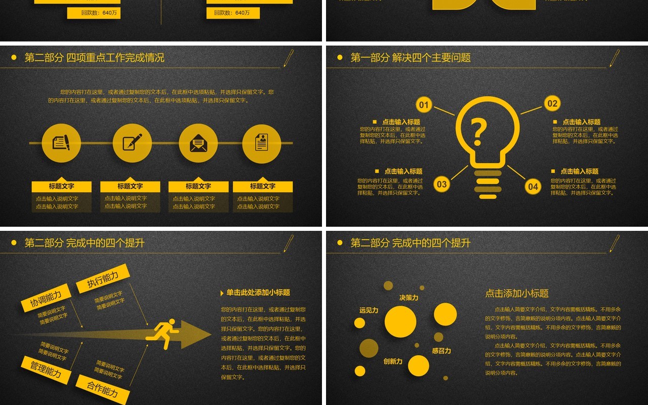 黑色黄色个人工作汇报总结ppt