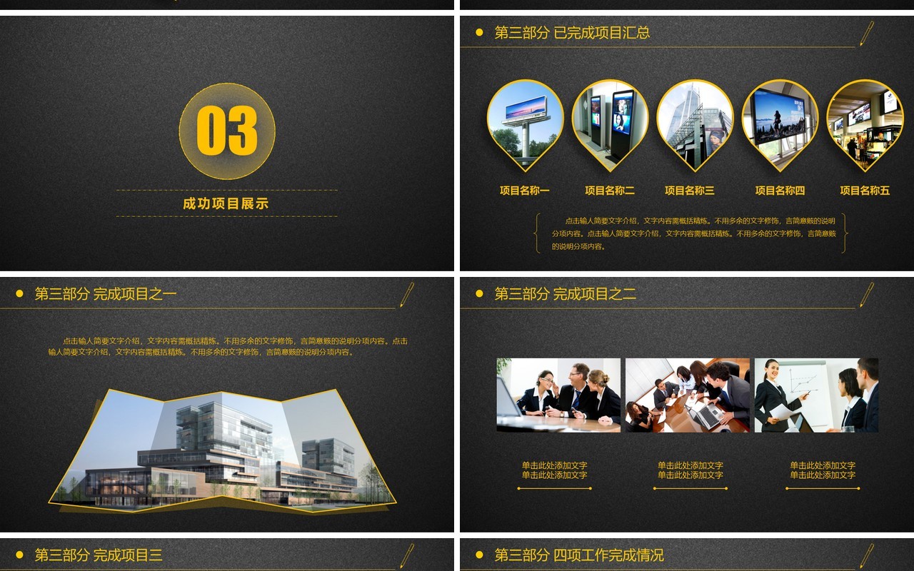 黑色黄色个人工作汇报总结ppt