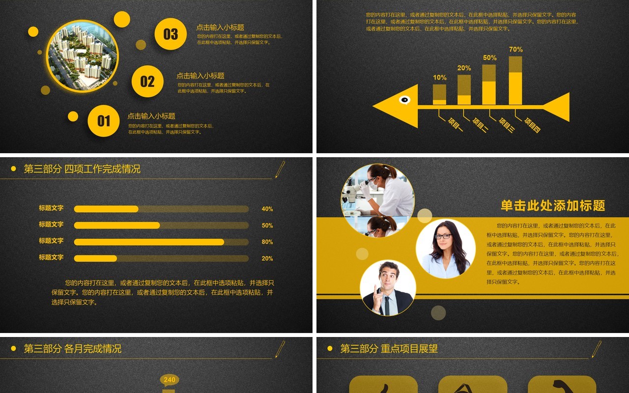 黑色黄色个人工作汇报总结ppt