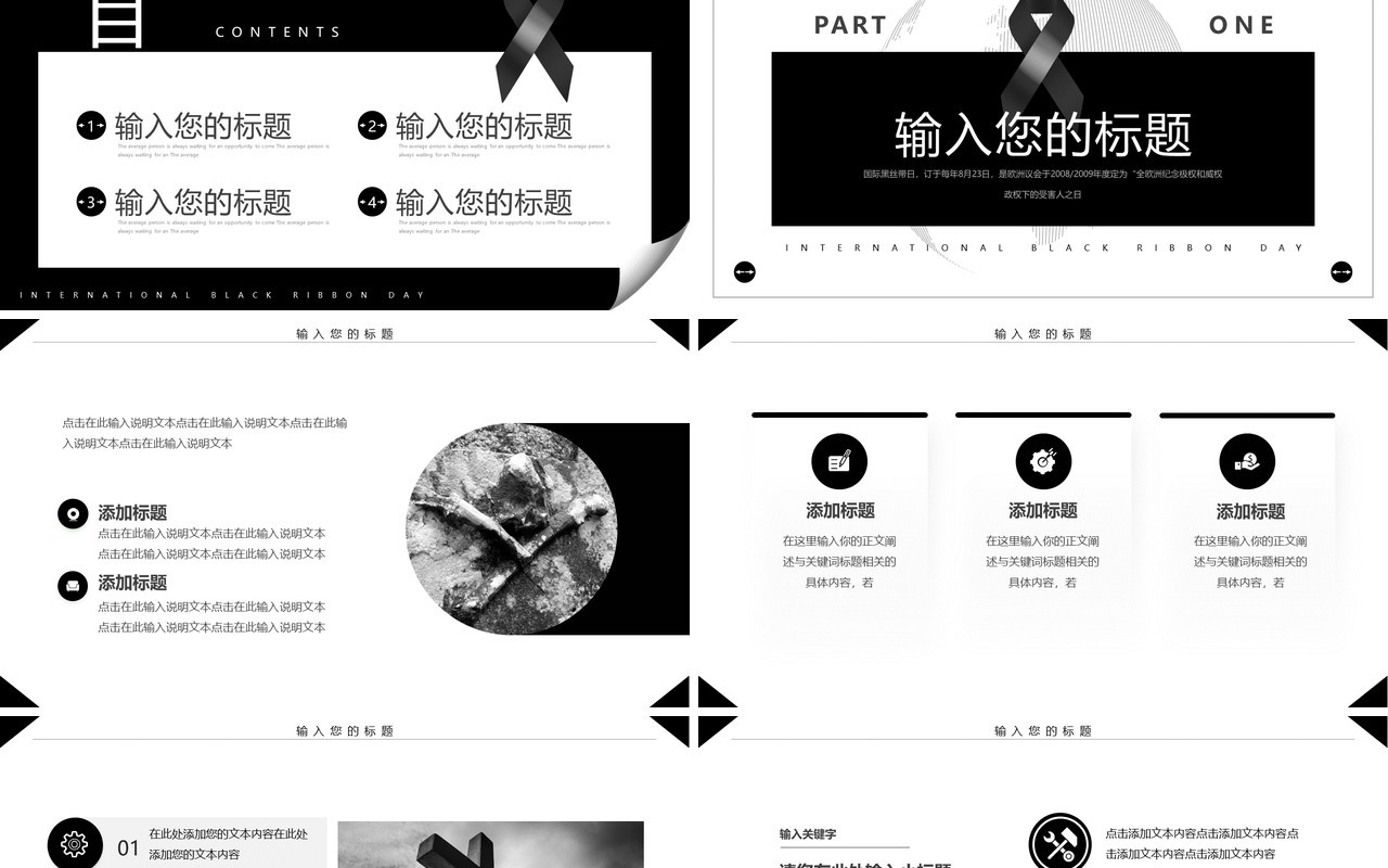 黑色简约风国际黑丝带日PPT通用模板