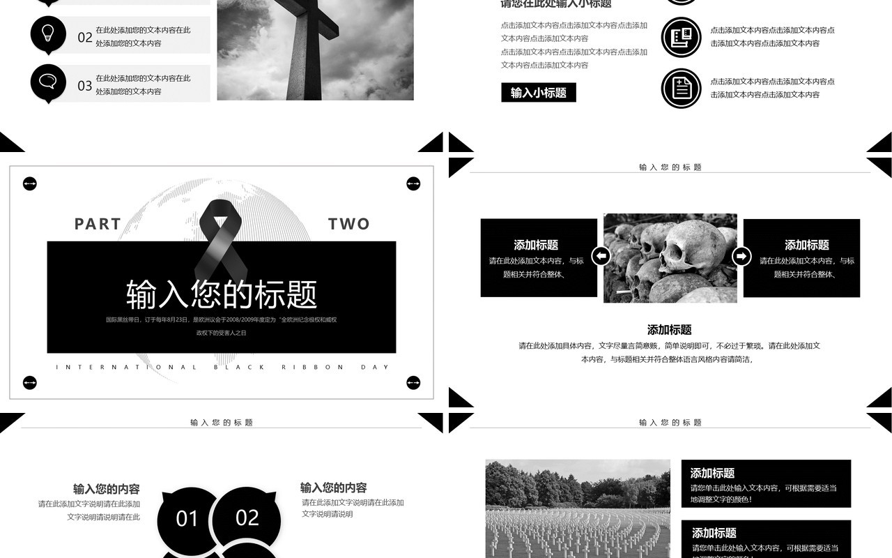 黑色简约风国际黑丝带日PPT通用模板