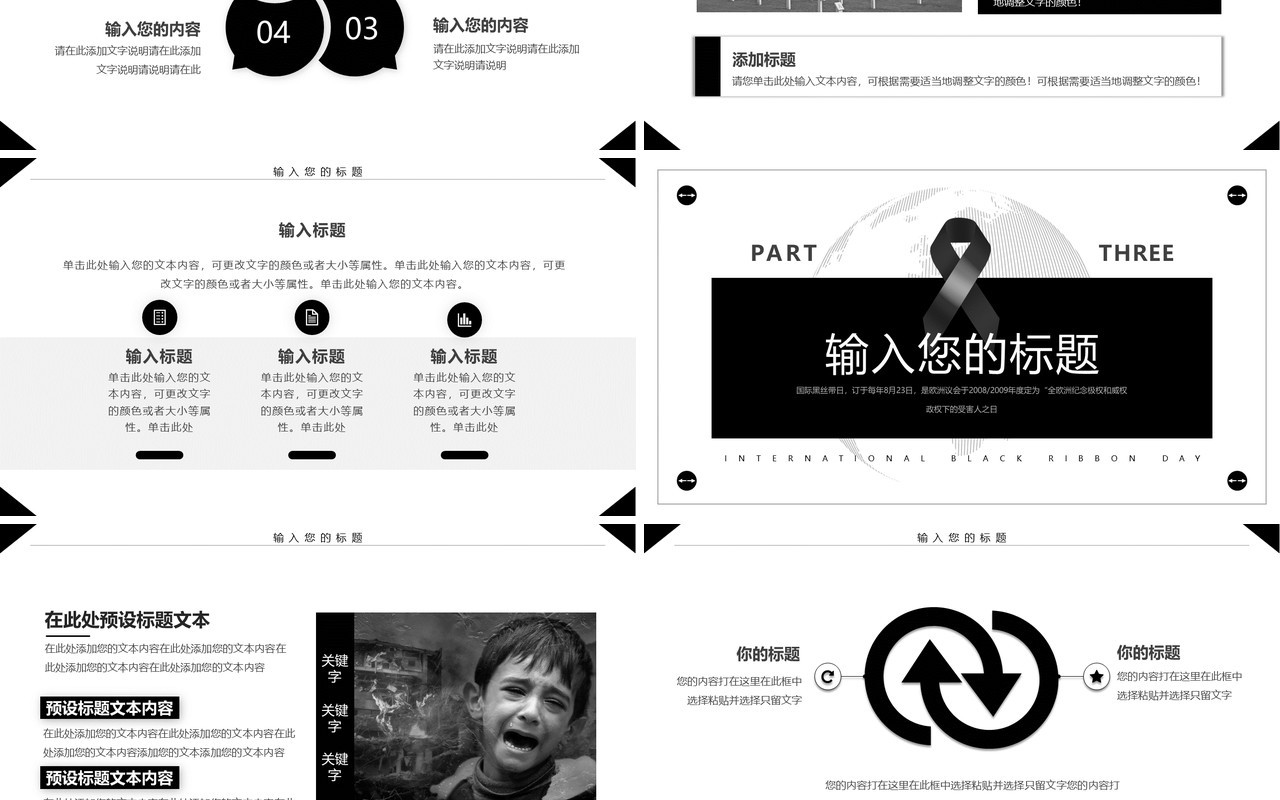黑色简约风国际黑丝带日PPT通用模板