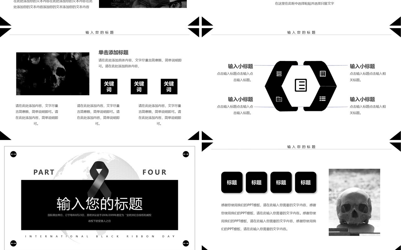黑色简约风国际黑丝带日PPT通用模板