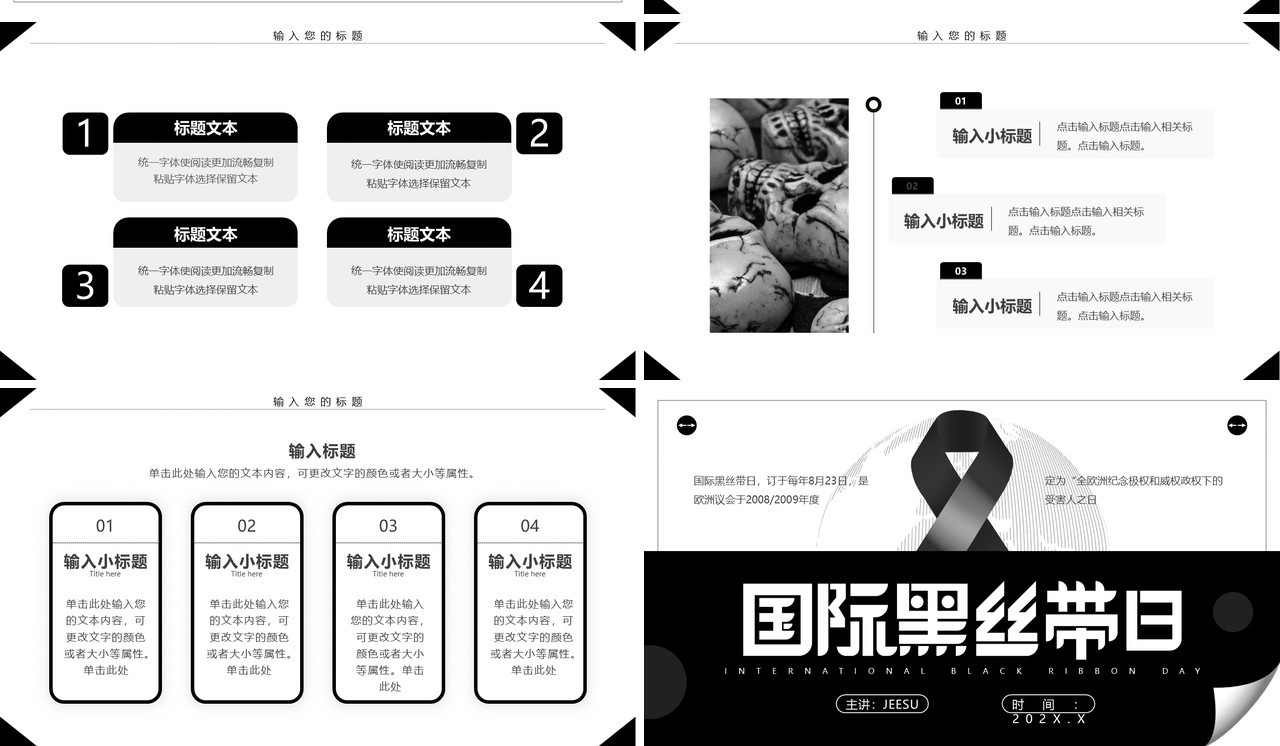 黑色简约风国际黑丝带日PPT通用模板